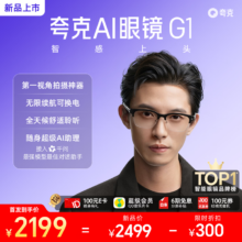 限地区：KUAKE 夸克 G1 智能眼镜