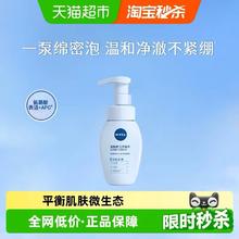 妮维雅 云柔植萃氨基酸洁面泡泡 180ml
