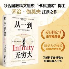 《从一到无穷大》