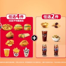 肯德基 K萨加入 王炸随心配4+2