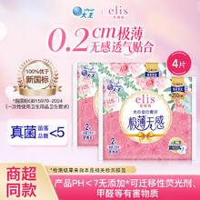 elis 极薄棉柔 女士卫生巾 加赠2片