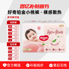 闭眼买：Huggies 好奇 小桃裤 NB码 纸尿裤 76片