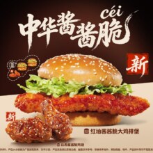 美团到店 汉堡王 新品随心搭 单堡仅10.5元 可选酱酱脆鸡翅