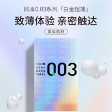 日本进口！冈本 海外版 003白金版超薄避孕套 12片