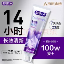 需换购：舒客 肖战同款 钻光清新牙膏 120g 薄荷味 14h长效清新