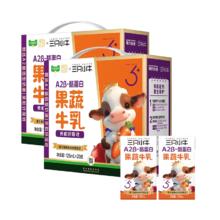 88VIP会员：三只小牛 A2β-酪蛋白果蔬牛奶 125ml*20盒*2箱