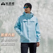天降礼金：拓路者 朱雀抓绒冲锋衣 三合一防风外套 情侣款 登山户外