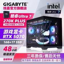 技嘉 RTX5060Ti+Ultra7 270K/250K打瓦电竞网游戏主机海景台式DIY组装电脑