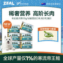 zeal 帝王罐170g*6混合口味 狗狗罐头成犬幼犬狗粮湿粮新西兰美毛 鸡3羊2鹿1