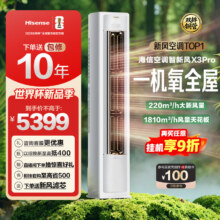 海信 X3Pro 增氧新风 超大新风量 超一级能效 立式空调柜机 大3匹