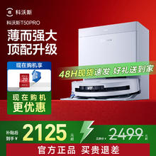科沃斯 T30PRO扫地机器人家用全自动防缠绕扫拖一体上下水
