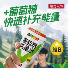 绝对元气 葡萄糖能量水低血糖饮料 900ml/瓶＊2瓶