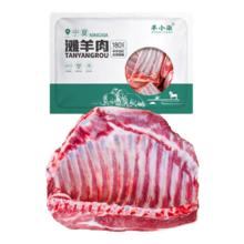 再降价、需凑单：羊小柒 宁夏滩羊肉 羊肋排 净重2斤
