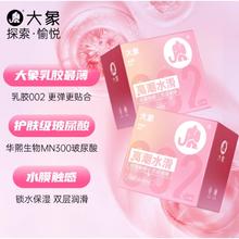 大象 002乳胶系列 小粉钻 透明质酸安全套 10只