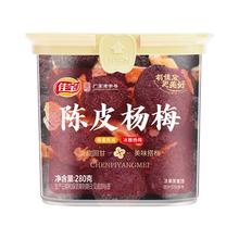 88VIP：佳宝 陈皮杨梅 蜜饯果干 280g