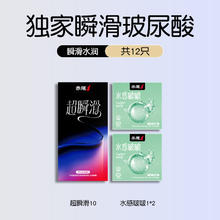 赤尾 超瞬滑 玻尿酸安全套组合 12只（超瞬滑10只+水感啵啵2只）