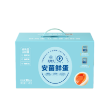 圣迪乐村 安菌蛋新鲜鸡蛋 30枚净重3斤 达可生食标准