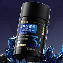 88VIP：Nutrend 诺特兰德 男士多种维生素矿物质片 60粒