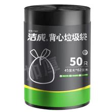 洁成 背心式垃圾袋 加厚手提 中号45*62cm 50只 双面2丝