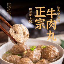 嘉好味 潮汕手打牛肉丸 250g*7件+赠酱料