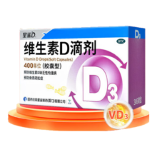 需换购：星鲨 维生素D3滴剂 36粒 儿童孕妇补钙促吸收 新生15天可吃