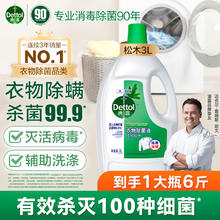 滴露 衣物消毒除菌液 松木味 3L 经典单瓶