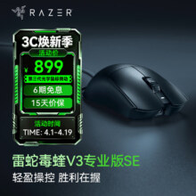 雷蛇 毒蝰V3 Pro SE 无线鼠标 黑色