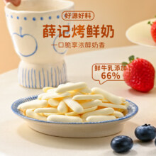 薛记炒货 烤鲜奶 5袋果干484g ＊5件任选