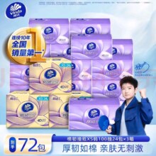 再降价：维达 棉韧抽纸  3层 100抽*72包