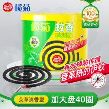 榄菊 40单圈艾草清香家用盘香蚊香 40圈 1桶