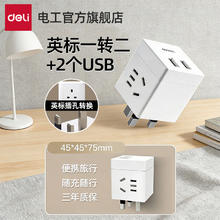 得力 英标转换插头usb插座1转三+2usb