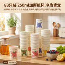 妙然 一次性纸杯 88只印花款