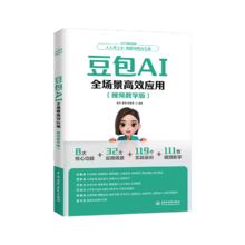 京东百亿补贴：《豆包AI全场景高效应用》