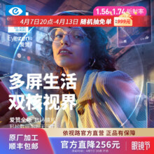 依视路 爱赞全晰 非球面超薄镜片 1.67定制片 钻晶膜致 数码防蓝光 可配度数