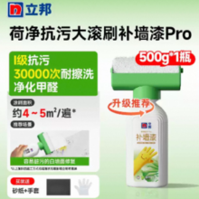送砂纸+手套！Nippon 立邦 荷净抗污补墙漆Pro 500g