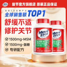 Move Free 益节维骨力 绿瓶 氨糖软骨素MSM 120粒*2瓶*2件  美国进口 成人中老年