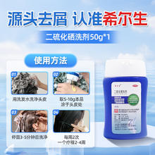 限移动端：希尔生 二硫化硒洗剂 150g