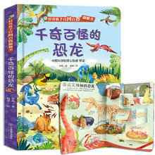 《好奇孩子百问百答翻翻书：千奇百怪的恐龙》