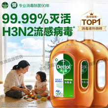 滴露 消毒液1.8L*2瓶 衣物除菌 地板杀菌 除螨喷雾