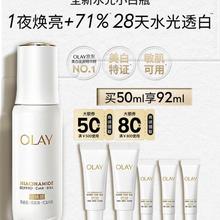 OLAY 水感透白系列 抗糖美白 面部精华 50ml（加送42ml，到手92ml）