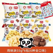 盼盼 麦香鸡味块55g*6包膨化凯蒂猫多口味休闲小零食解馋办公室