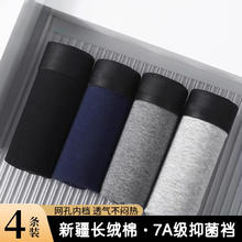 宜而爽 男士纯棉抗菌四角裤 4XL 黑色+浅灰+宝蓝+深灰 新疆长绒棉 4条装