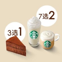星巴克 双人下午茶 中杯饮品2杯 蛋糕1块