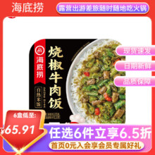 海底捞 自热米饭 烧椒牛肉165g*6件任选