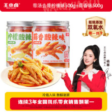 王小卤 酸辣无骨凤爪罐装 （蒜香500g+柠檬500g） 2罐