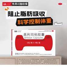顶俏 奥利司他胶囊8粒