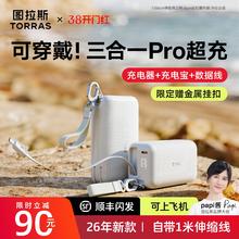 图拉斯 可穿戴三合一 充电宝 插头