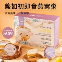 元气补给！盏如初 即食免煮早餐营养燕窝粥礼盒款（山药百合燕窝粥4碗+藜麦燕窝粥4碗）