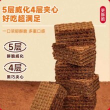 来伊份 高蛋白黑巧威化饼干 *12件任选