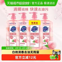 超能 白桃苏打洗洁精1kg*4